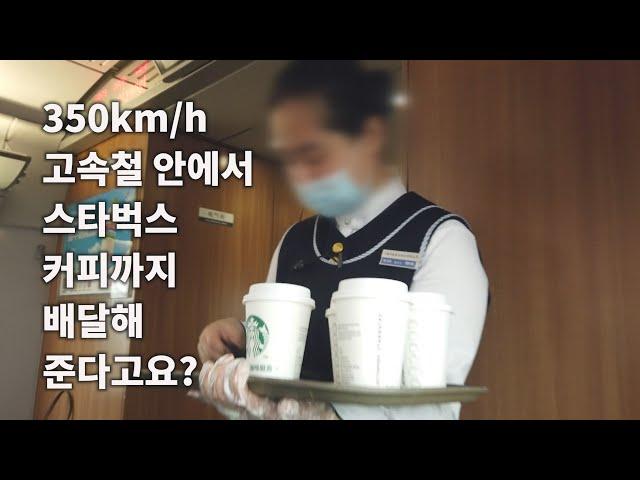 중국 고속철 체험 / 북경에서 상해까지 1200km / 비행기보다 비싼 / 없는게 없는 #중국 #중국여행 #북경 #상해 #고속철