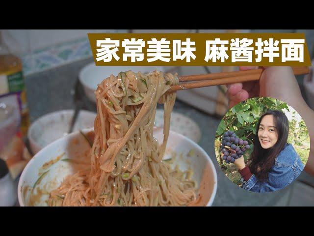 【麻酱拌面】2分钟教会你超简单又美味的麻酱拌面 | 换着花样做主食