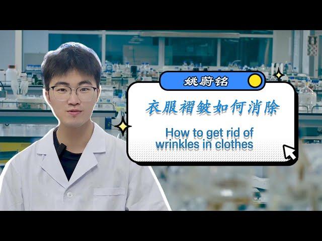 如何快速让褶皱的衣服变平整？ How to Flatten Wrinkled Clothes Quickly？