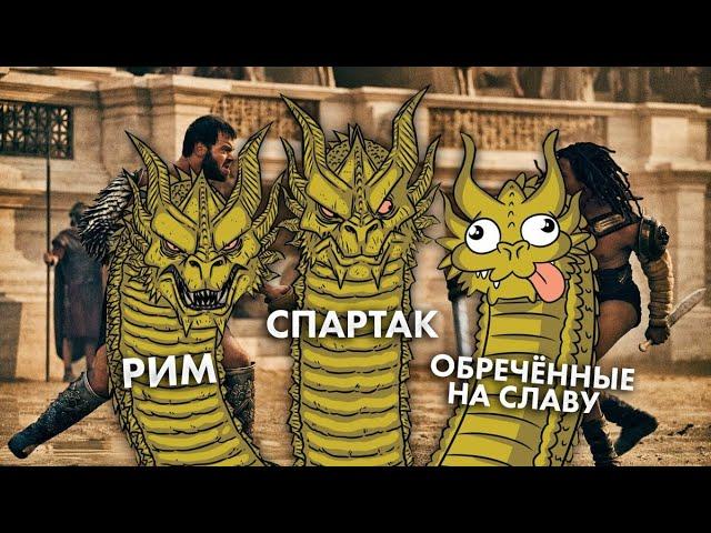 Треш Обзор сериала Обреченные на славу (Обреченные на кринж)