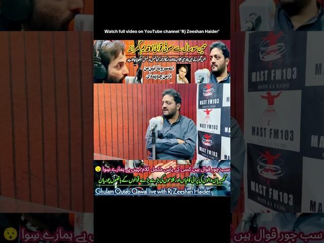 Misusing from other Qawals of Old kafi’s & kalam of Kheryan Waly Qawal ️ #rjzeeshanhaider