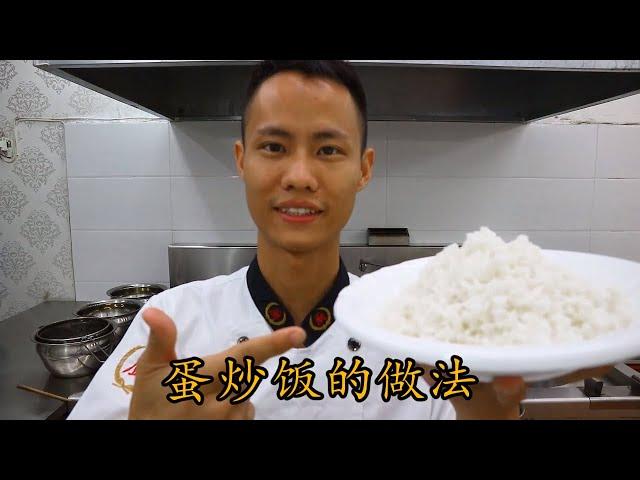 Chef Wang teaches you: Homestyle egg fried rice. Several key steps, let's learn together!