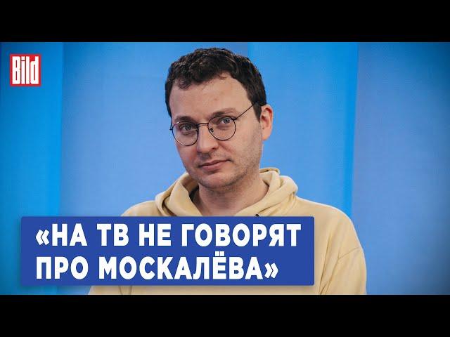 Илья Шепелин о Москалёве, Эване Гершковиче, Ройзмане и Медведеве | Фрагмент Обзора от Bild