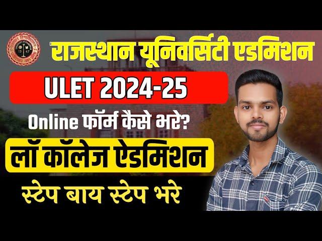 ULET Rajasthan University FORM FILL UP  2024 | RAJASTHAN UNIVERSITY LLB ADMISSION 2024-25 #ru