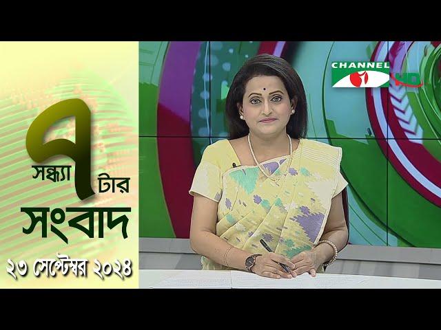 চ্যানেল আই সন্ধ্যা ৭ টার সংবাদ | Channel i News 7 pm | 23 September, 2024 || Channel i News