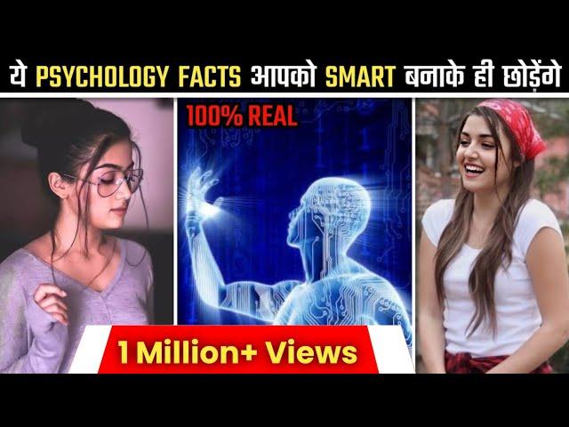 Psychology Facts Of Human Behaviour | 5 Psychology Facts | Motivational Fact | Ep :- 15