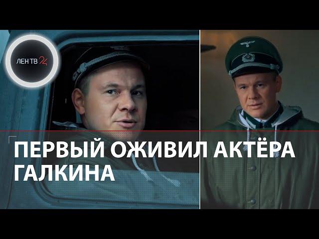 Deepfake актера Галкина | Диверсант: Идеальный штурм | Актера воскресили для сериала