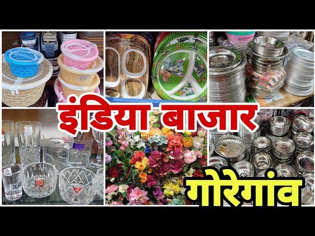 इंडिया बाजार गोरेगांव वेस्ट | all household and kitchenitem #vlogs #viralvideo