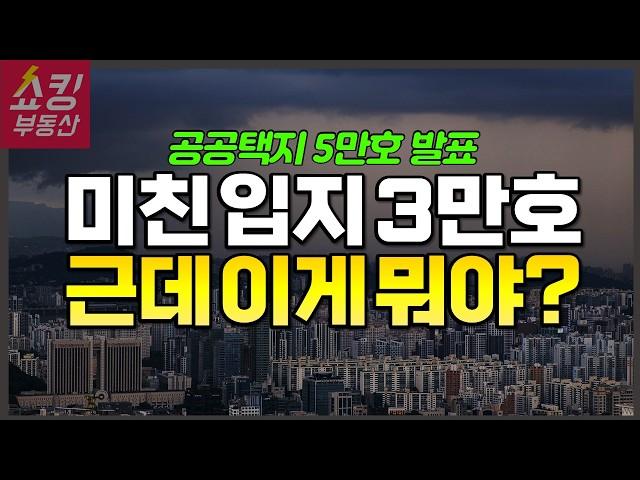 서초서리풀지구, 대곡역세권 등 5만호 공급 계획 총정리! 하지만...