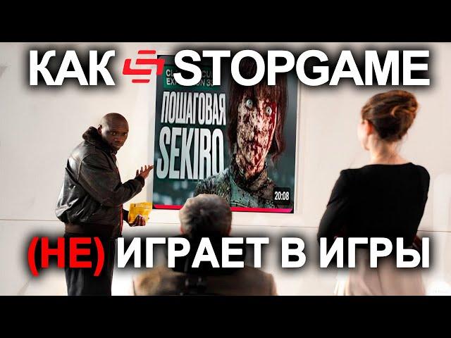 Помните StopGame? ЭТО ОН СЕЙЧАС! Часть 1/3