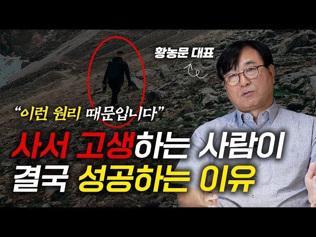 이것을 이해하면 '상위 1%'의 사고가 가능한 사람입니다 (황농문 몰입 아카데미 대표)