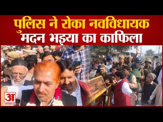 Muzaffarnagar News : पुलिस ने SP MLA Madan Bhaiya के काफिले को रोका, जंगल के रास्ते पहुंचे सिसौली