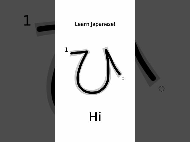 Learn Japanese - How to Write 'Hi' in Hiragana