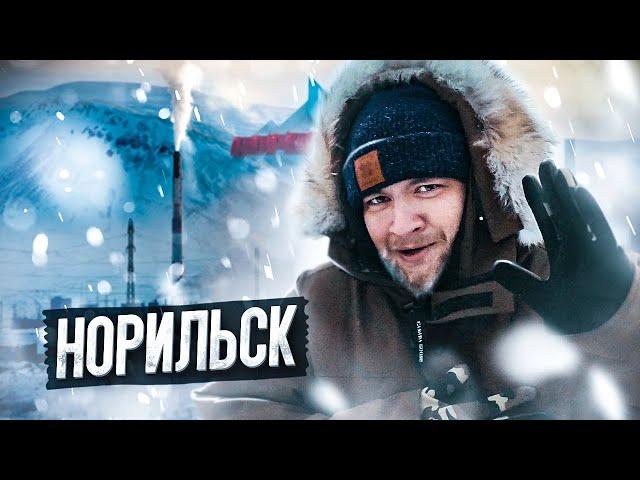 ОБЗОР НА НОРИЛЬСК