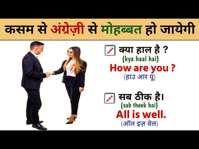  अंग्रेज़ी में बातचीत करना सीखें || English Speaking Practice  English bolna kaise sikhe  Jagdish