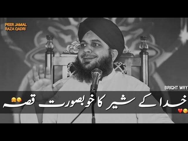 Hazrat mola ali ka waqia | Ajmal raza qadri emotional bayan | Peer Ajmal Raza Qadri New Bayan.