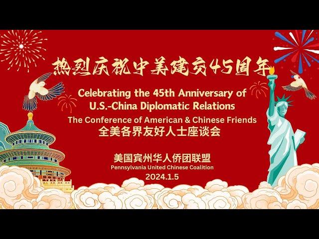 美国宾州华人侨团联盟举办中美建交45周年庆典, 共同铸就中美友谊新篇章