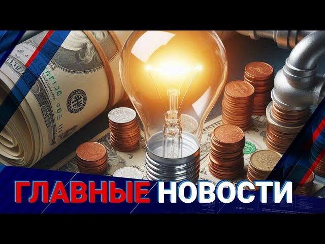 "Тенге" слабеет, комуслуги и продукты дорожают - каковы прогнозы экспертов? / Главные новости