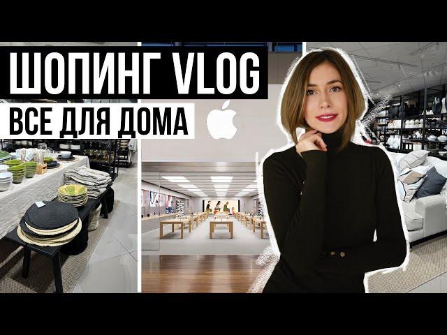 ШОПИНГ ВЛОГ: Разочарование в Apple store и Лондонские магазины для дома