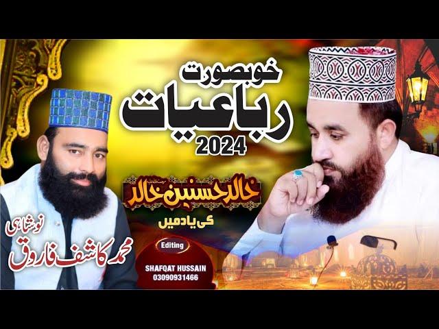 2020 Heart Touching New Rubaiyat || By Kashif Farooq