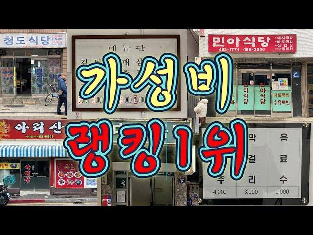 믿을수없는 가성비를 자랑하는 도심속의숨은 가성비노포1등 식당들