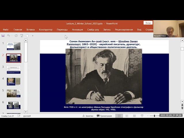 Иванов А. Еврейские этнографические экспедиции и музейное строительство в России и СССР №2