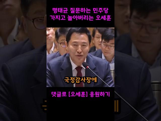 명태균? 국정감사장에서 할 질문이냐? 윤건영 가지고 놀아버리는 오세훈 서울시장