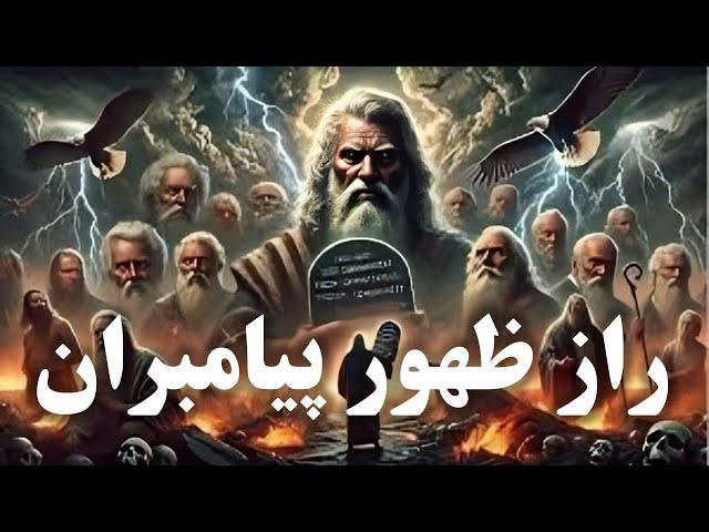 چرا خاورمیانه به «گهواره پیامبری» تبدیل شده