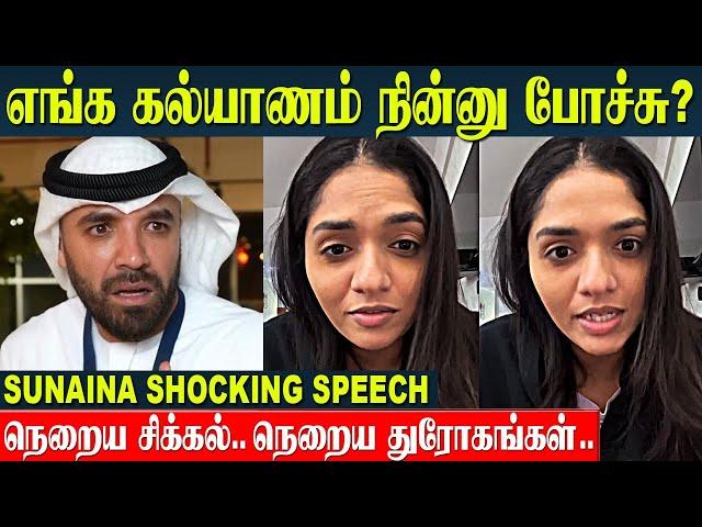 Actress Sunaina Shocking Speech - Marriage Called Off? | Struggles & Betrayal | Khalid Al Ameri