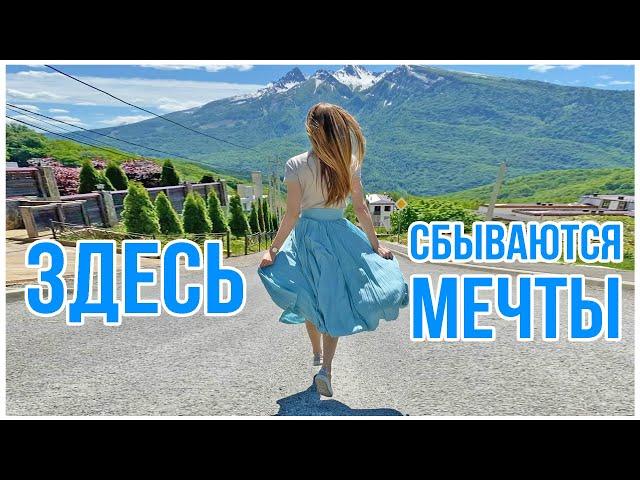 Здесь сбываются мечты | Ирэна про недвижку | купить квартиру в Сочи