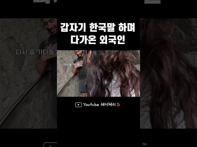 남미에서 한국어능력자를 만났다 #shorts