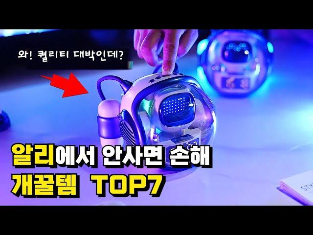 알리익스프레스 퀄리티대박 안사면 손해인 개꿀템7가지 알리추천 /AliExpress Gadgets