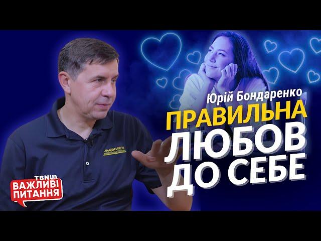 Важлива умова правильної любові до себе • християнин-психіатр Юрій Бондаренко