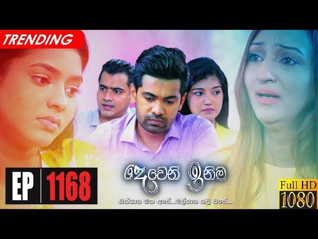 Deweni Inima | Episode 1168 19th October 2021