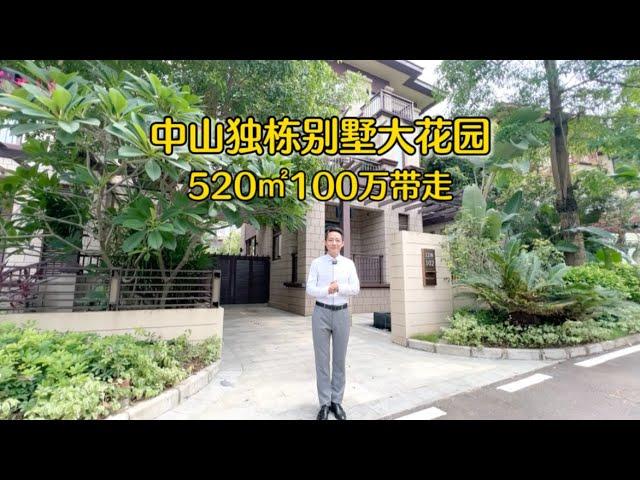 清货100萬住中山半山5000呎獨棟別墅