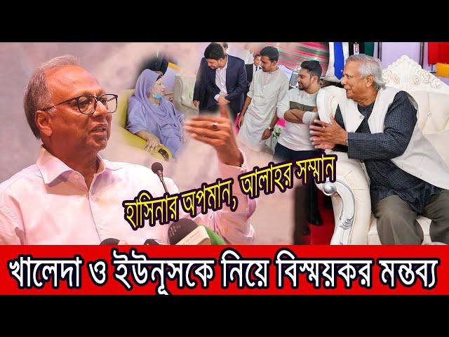 খালেদা জিয়া ও ইউনূসকে নিয়ে মুখ খুললেন মাহমুদুর রহমান ।