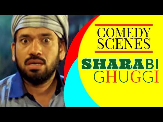 Sharabi - Comedy Scenes - Gurpeet Ghuggi - Punjabi Movies Funny Clips | #PunjabiMovieScenes