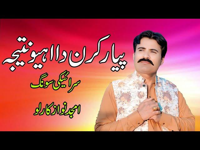 Pyar Da Natija | Amjad Nawaz Karlo | Qureshi Production