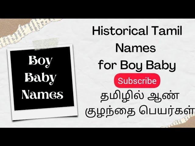 ஆண் குழந்தைகளுக்கான சங்ககால தமிழ் பெயர்கள் | Historic Boy Baby Names in Tamil without ஸ,ஷ,ஜ,ஹ,ஸ்ரீ