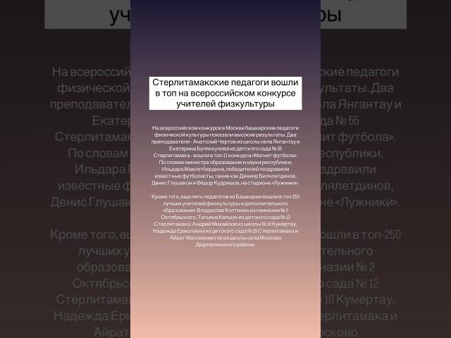 Стерлитамакские педагоги вошли в топ на всероссийском конкурсе учителей физкультуры. #стерлитамак