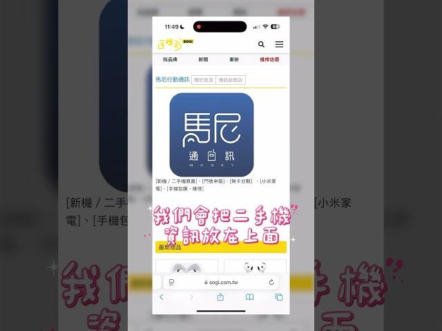 二手機跟維修報價霧煞煞，今天全攻略一次看懂 #iphone #iPhone #馬尼行動通訊 #馬尼通訊 #馬尼 #手機 #蘋果 #台南 #通訊行 #台南通訊行推薦 #二手機#手機維修 #維修 #手機王