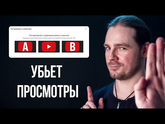 ОСТОРОЖНО: «сравнение обложек» может топить просмотры на YouTube
