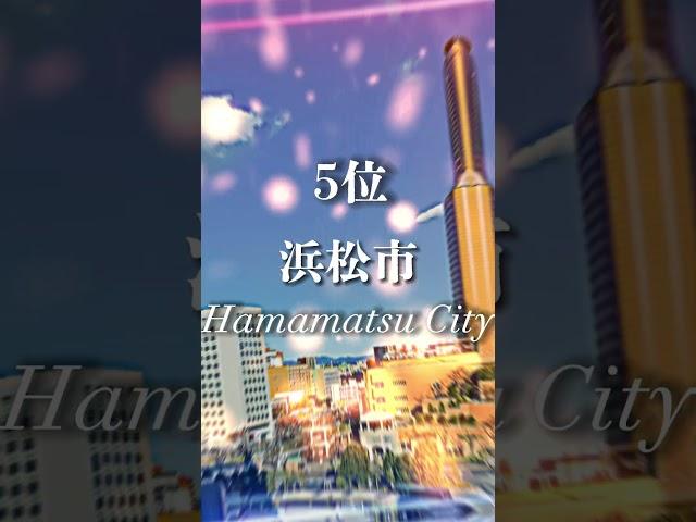 好きな政令指定都市ランキング #都道府県 #ランキング #都道府県ランキング #政令指定都市