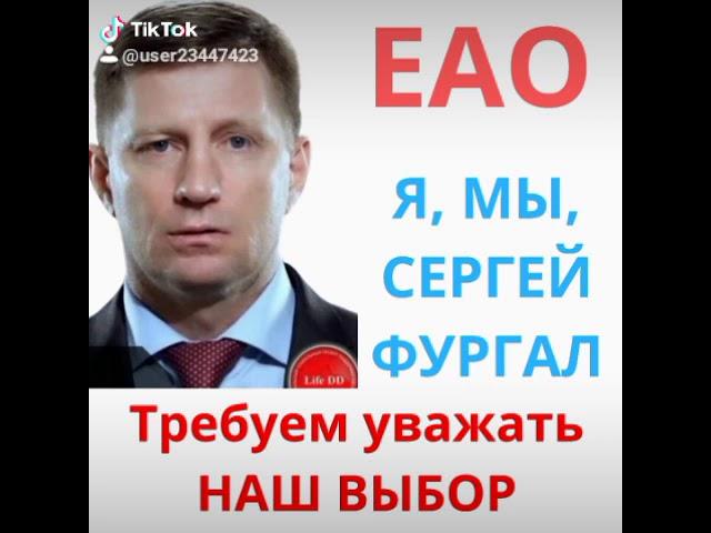 Ямы фургал. Хабаровск митинг