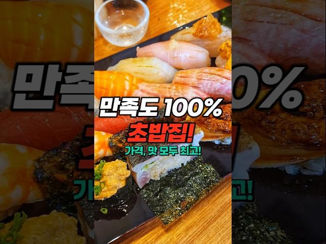 만족도 1,000% 초밥집! 단품 1,500원 부터