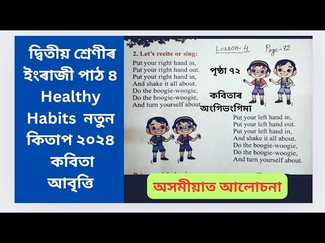 দ্বিতীয় শ্ৰেণীৰ ইংৰাজী New Book 2024 Lesson 4 Healthy Habits |Class 2 English Put Your Right Hand In