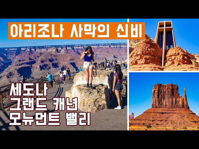 [FULL영상] 미국 아리조나주 두번째 - 세도나, 그랜드 캐년, 모뉴먼트 밸리 #arizona #sedona #grandcanyon #monumentvalley