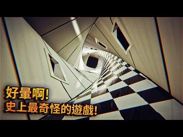 超眩暈的走廊！這是我玩過最奇怪的遊戲了！ | Glitchphobia 【紙魚】