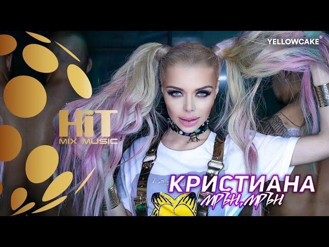 KRISTIANA ft. KONSTANTIN - MRAN, MRAN / Кристиана ft. Константин - Мрън, мрън, [Official Video 2020]