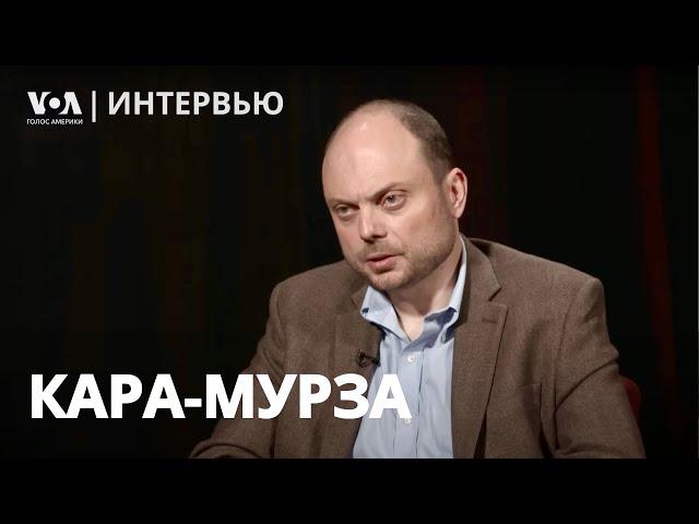 Кара-Мурза: освобождение политзаключенных, переговоры на условиях Украины, децентрализация России